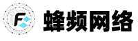 江西蜂频网络技术有限公司