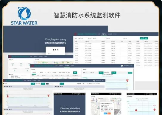消防水系统监测软件 消防管道水压监测软件 消防水位监测系统软件