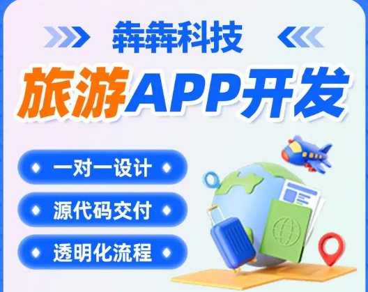 犇犇科技旅游软件定制 APP开发 源码交付原生开发面谈需求 开发软件
