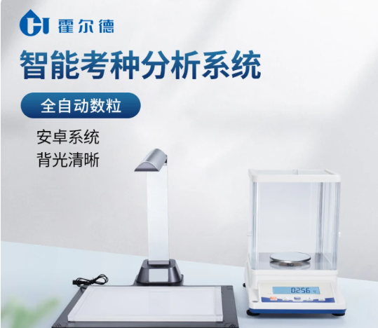 千粒重仪 高智能考种分析系统 软件自动更新HD-KZ02 自动考种仪